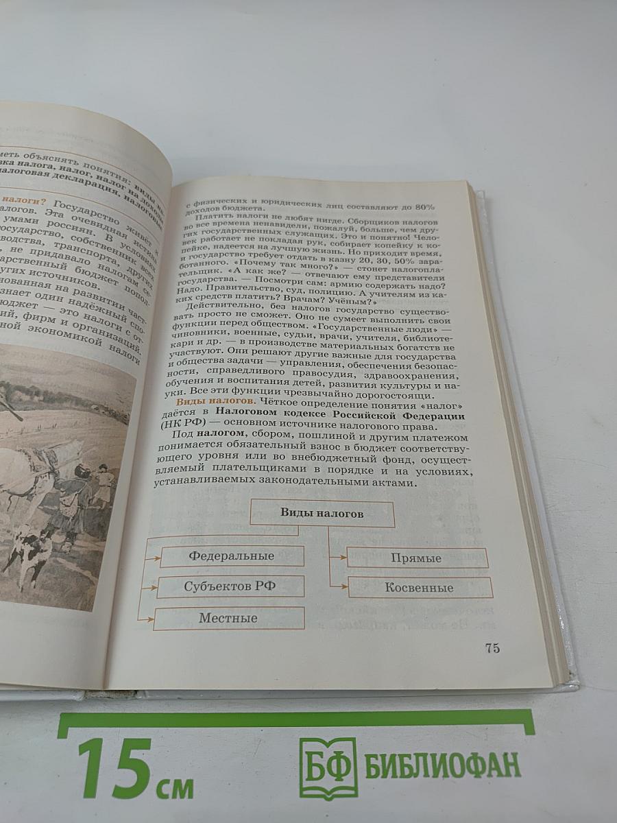 Обществознание для 9 класса