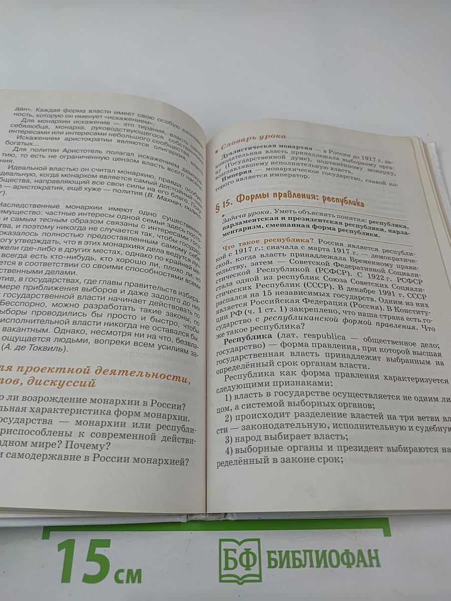 Обществознание для 9 класса