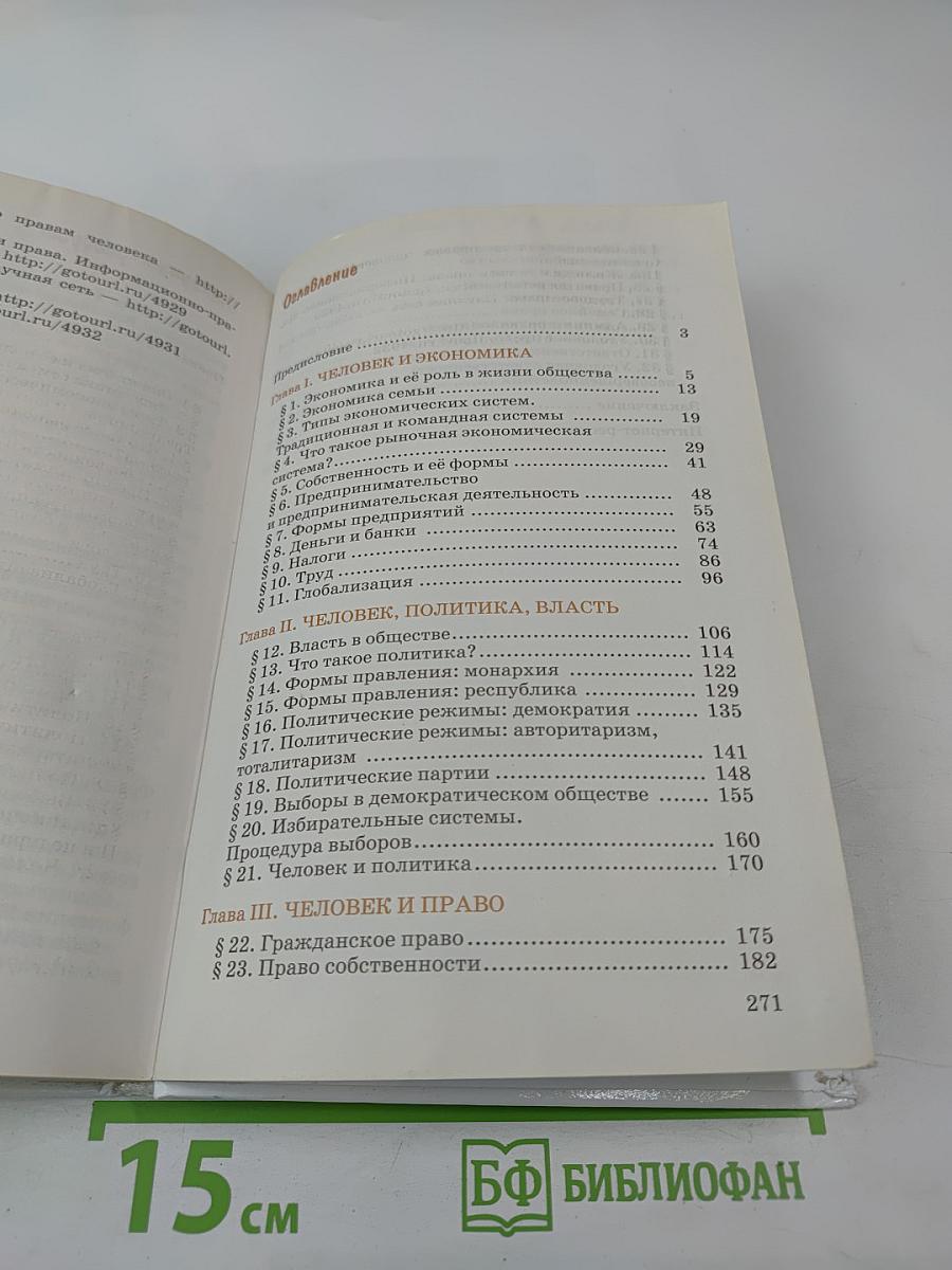 Обществознание для 9 класса