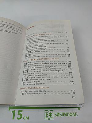 Обществознание для 9 класса
