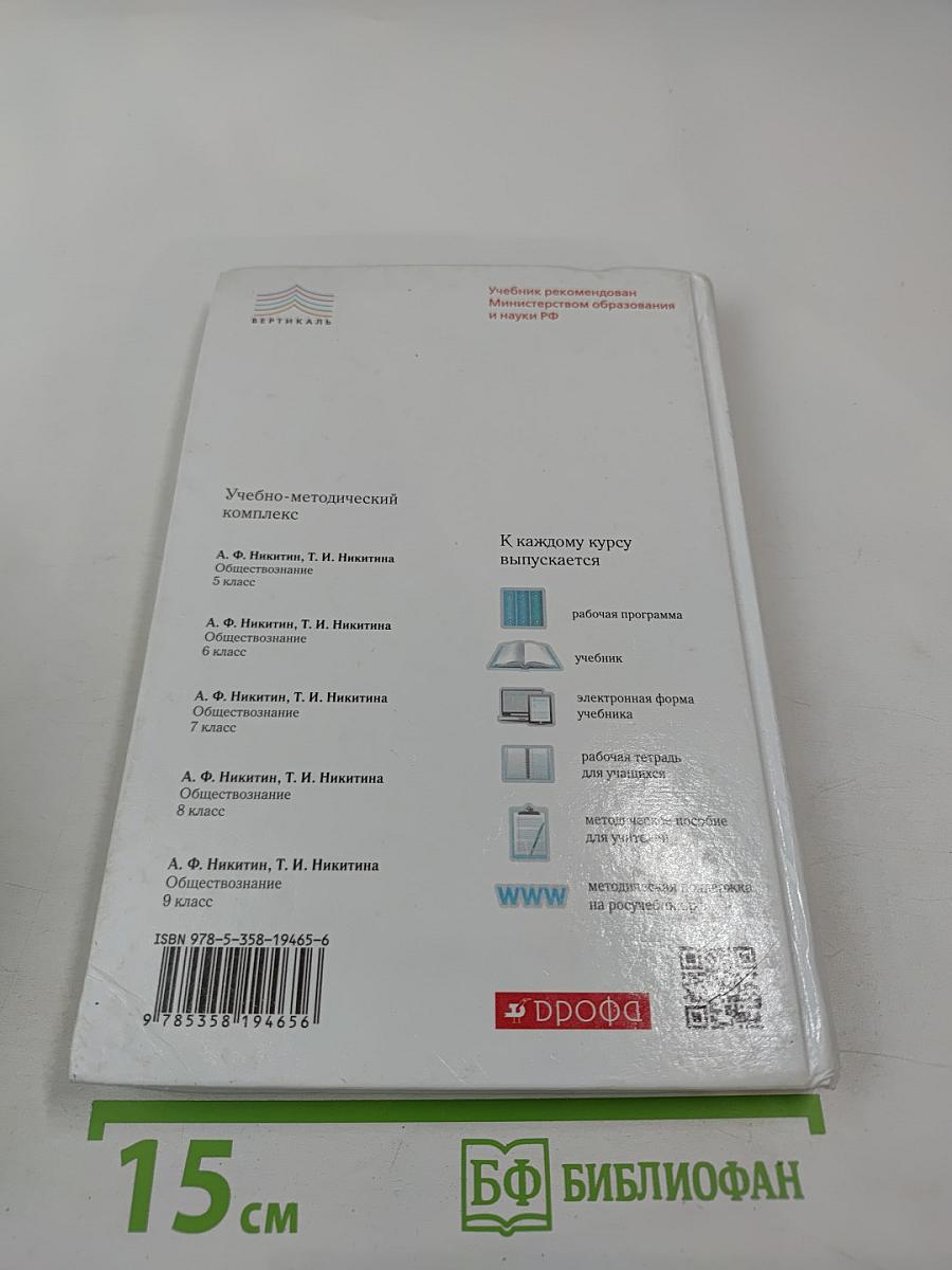 Обществознание для 9 класса