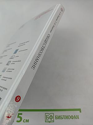 Обществознание для 9 класса