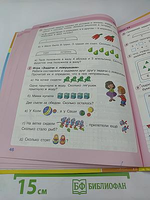 Математика. 1 класс. Часть вторая