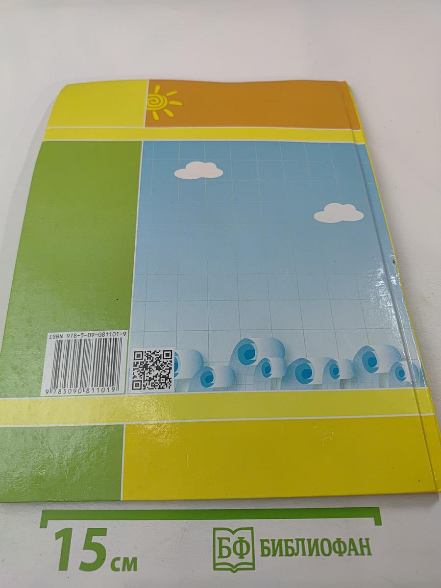 Математика. 1 класс. Часть вторая