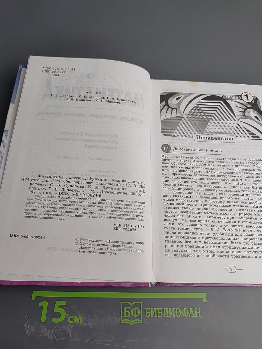 Математика. Алгебра. Функции. Анализ данных. 9 класс