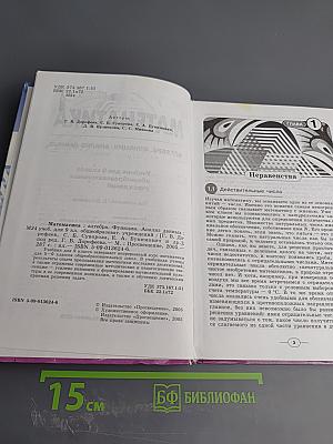 Математика. Алгебра. Функции. Анализ данных. 9 класс