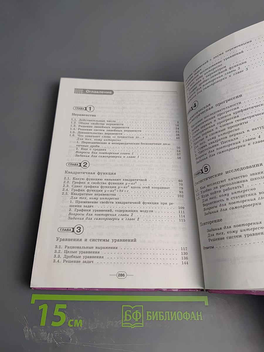 Математика. Алгебра. Функции. Анализ данных. 9 класс