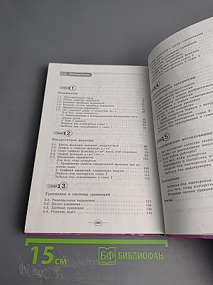 Математика. Алгебра. Функции. Анализ данных. 9 класс