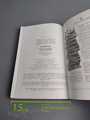 Математика. Алгебра. Функции. Анализ данных. 9 класс