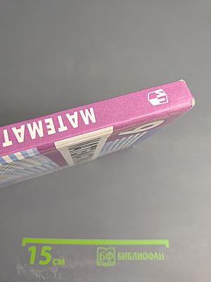 Математика. Алгебра. Функции. Анализ данных. 9 класс