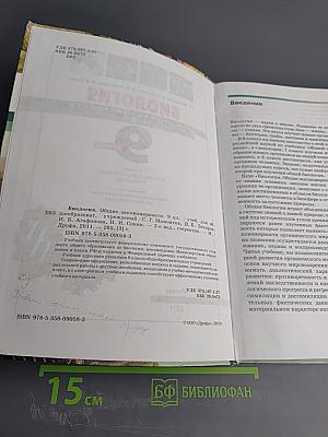 Биология. Общие закономерности 9 класс