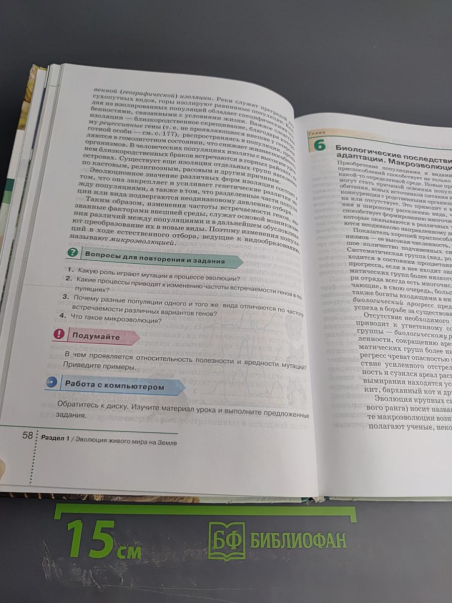 Биология. Общие закономерности 9 класс