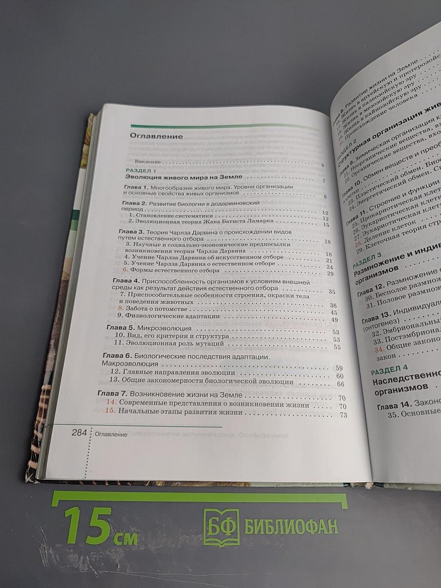 Биология. Общие закономерности 9 класс