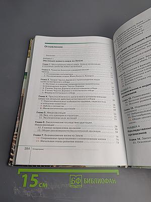 Биология. Общие закономерности 9 класс