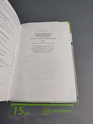 Биология. Общие закономерности 9 класс