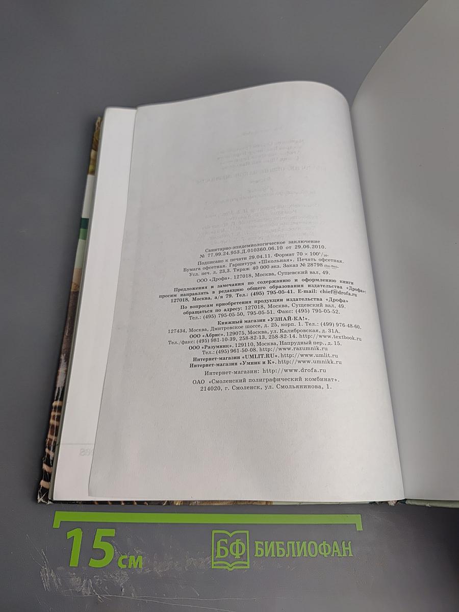 Биология. Общие закономерности 9 класс