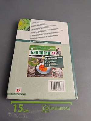 Биология. Общие закономерности 9 класс