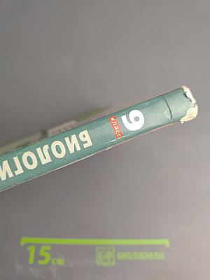 Биология. Общие закономерности 9 класс