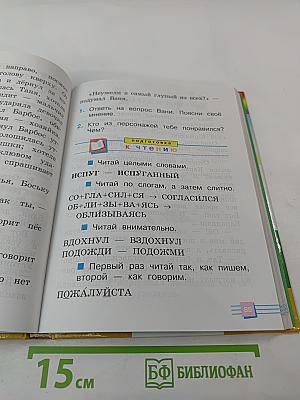 Я хочу читать. Книга для чтения. 2 класс