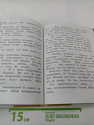 Я хочу читать. Книга для чтения. 2 класс