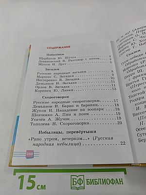 Я хочу читать. Книга для чтения. 2 класс