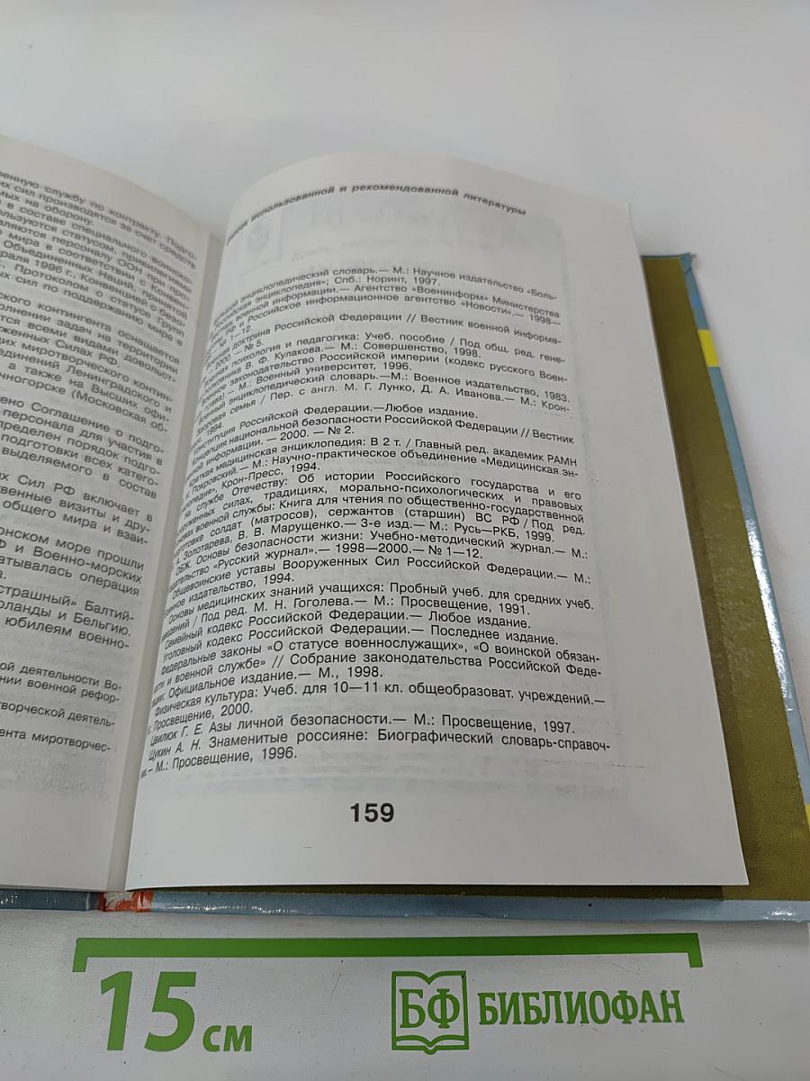Основы безопасности жизнедеятельности для 11 класса