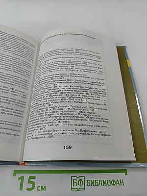 Основы безопасности жизнедеятельности для 11 класса