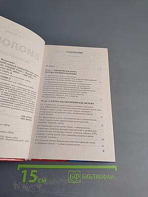 Биология. Новый полный справочник для подготовки к ЕГЭ