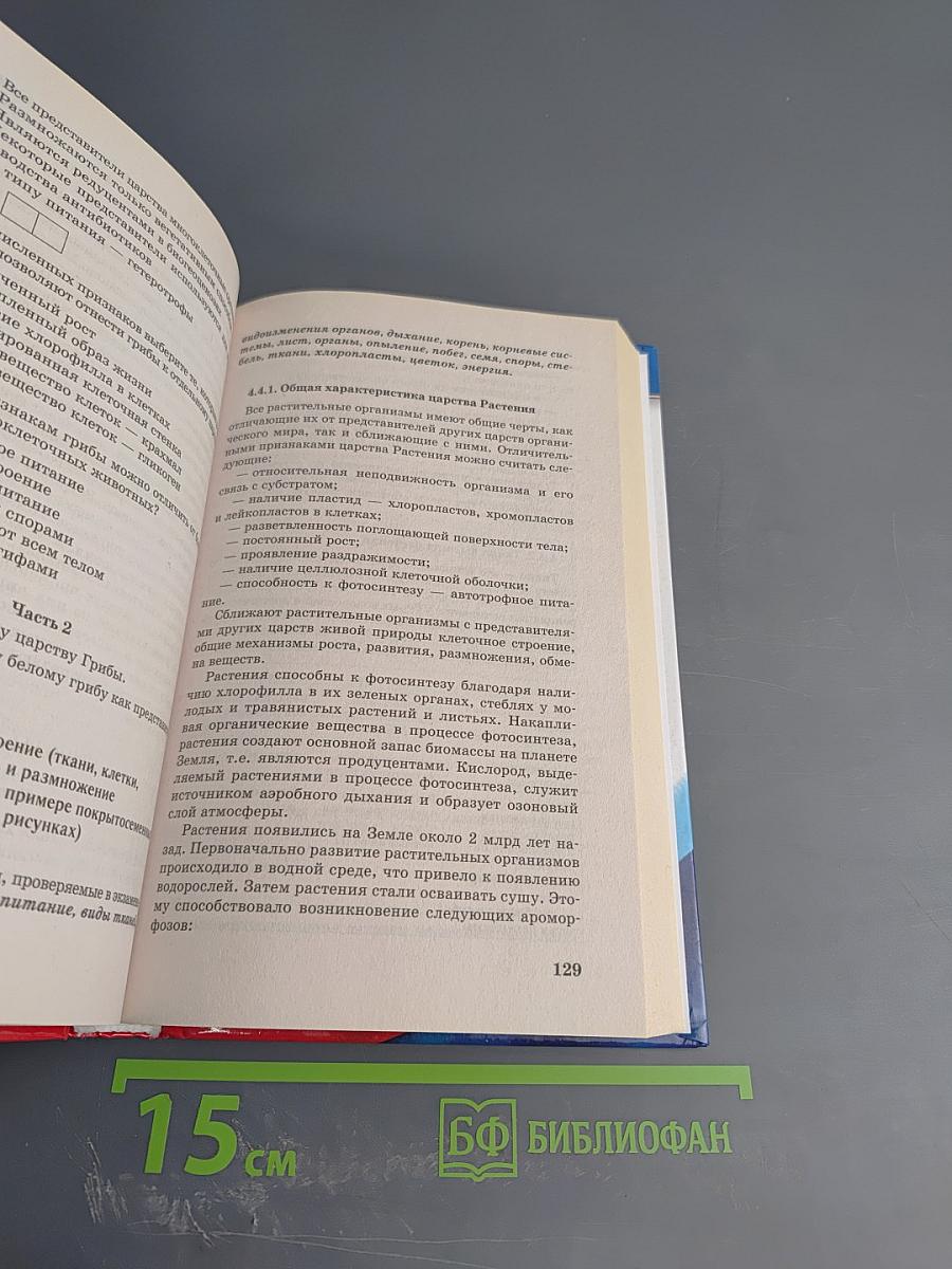 Биология. Новый полный справочник для подготовки к ЕГЭ