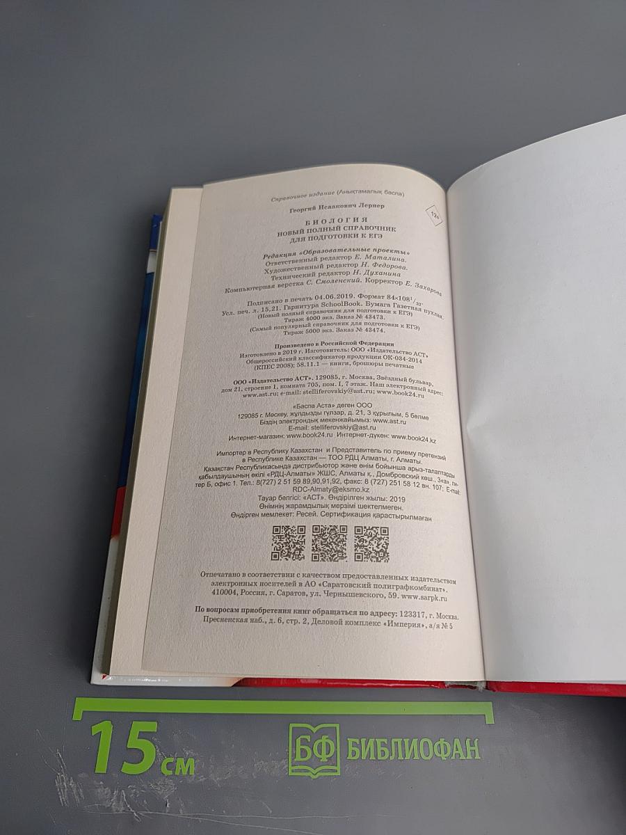 Биология. Новый полный справочник для подготовки к ЕГЭ