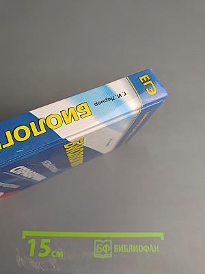 Биология. Новый полный справочник для подготовки к ЕГЭ