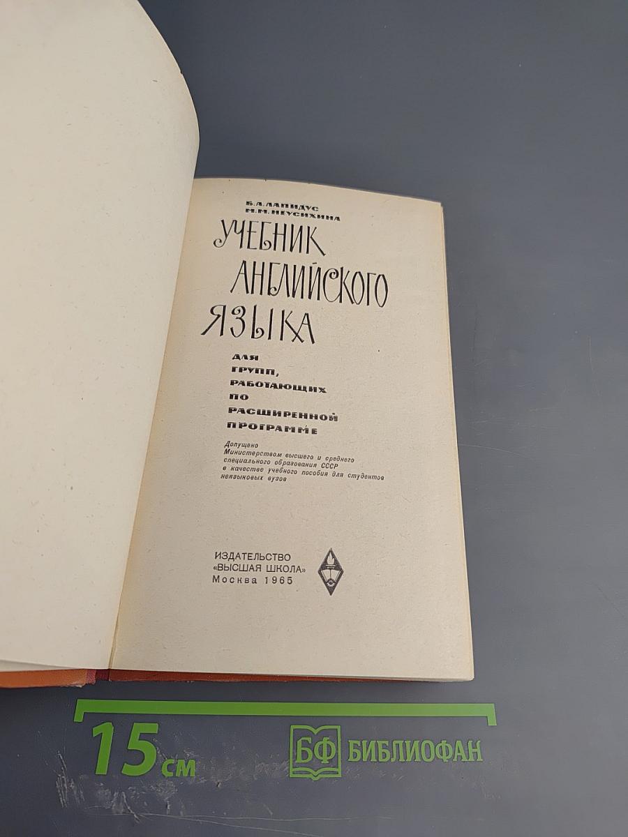 Учебник английского языка