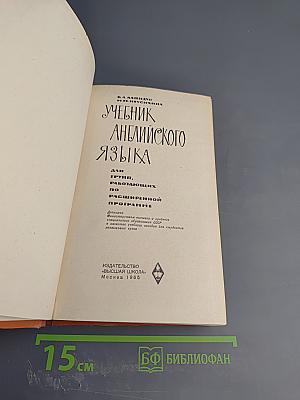 Учебник английского языка