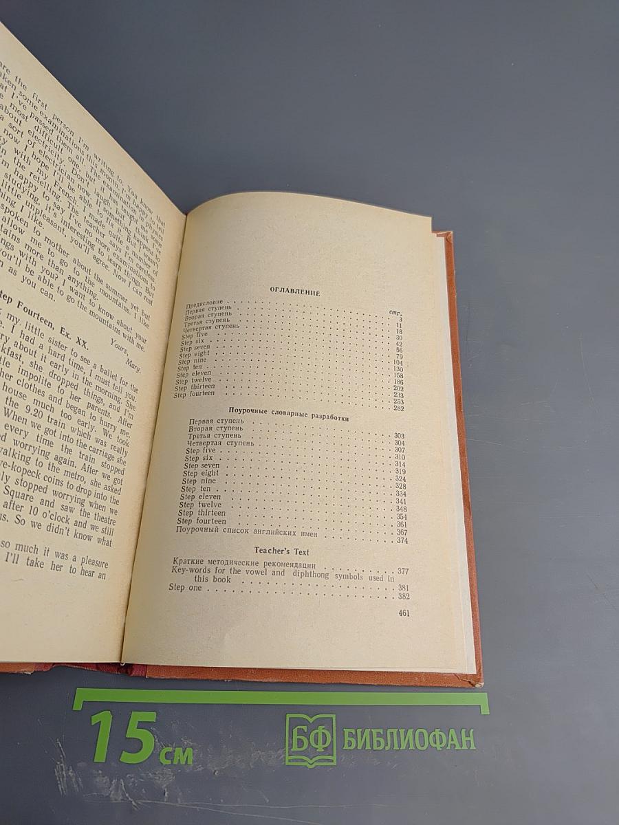 Учебник английского языка