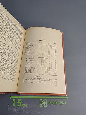 Учебник английского языка