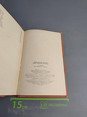Учебник английского языка