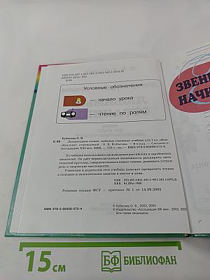 Литературное чтение. Любимые страницы для 1 класса