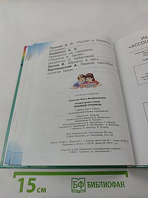 Литературное чтение. Любимые страницы для 1 класса