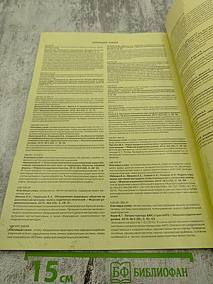 Морская радиоэлектроника. Корабли и вооружение и специальная техника. №2 (32) Июнь 2010