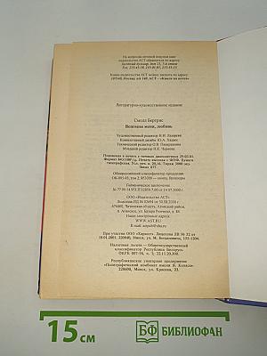 Вспомни меня, любовь