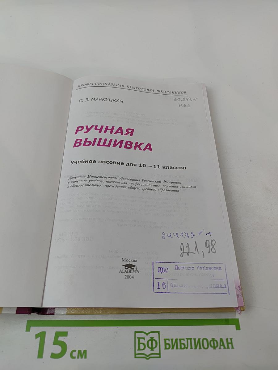 Ручная вышивка 10-11 классов