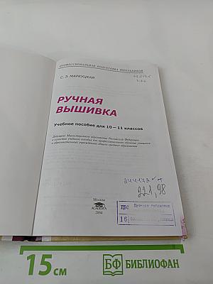 Ручная вышивка 10-11 классов