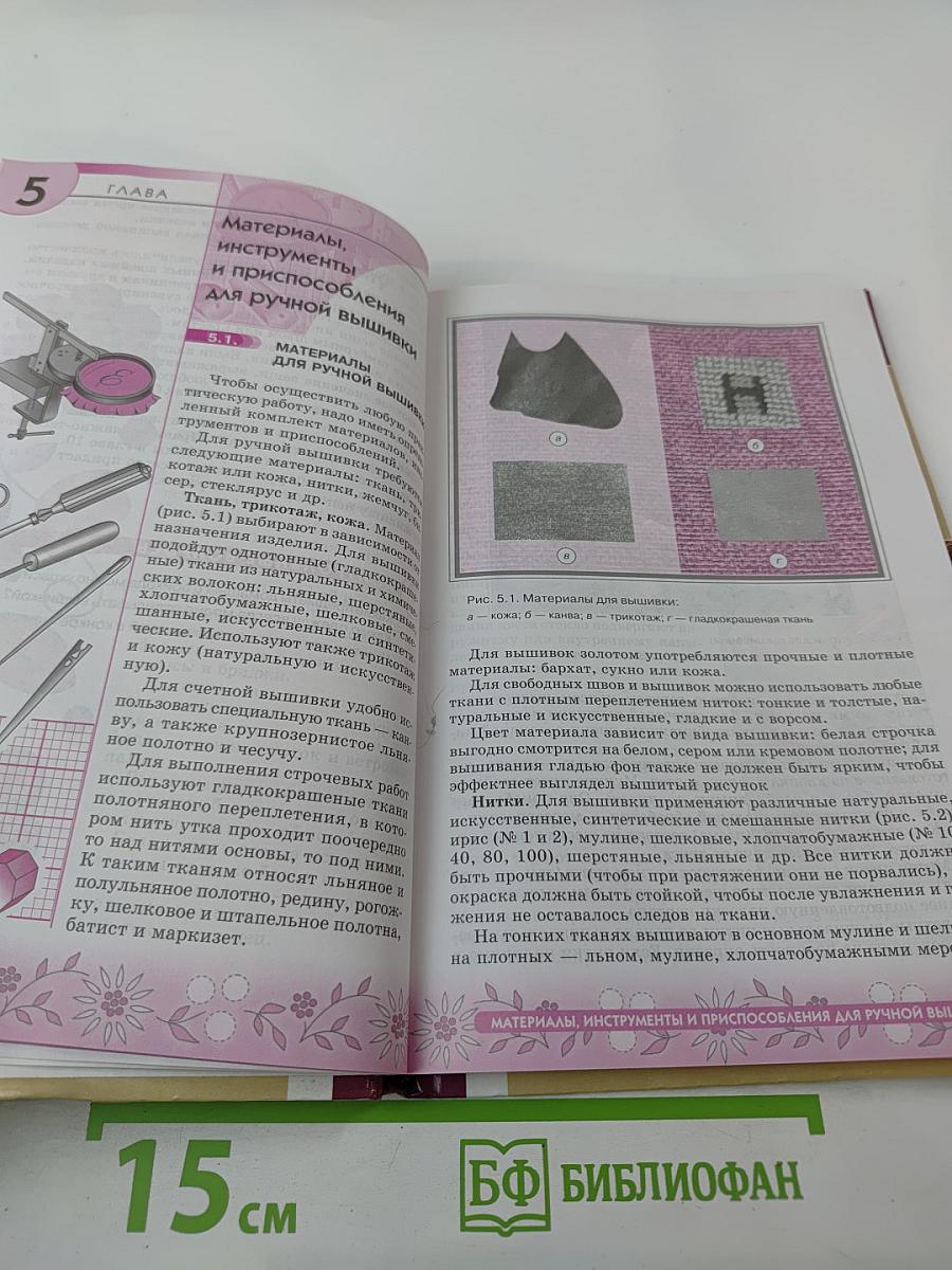 Ручная вышивка 10-11 классов