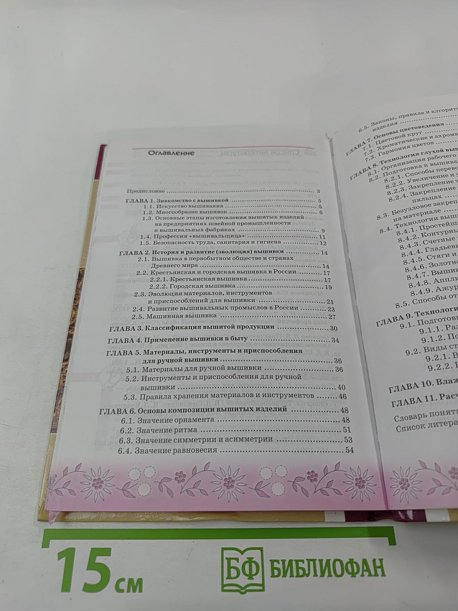 Ручная вышивка 10-11 классов