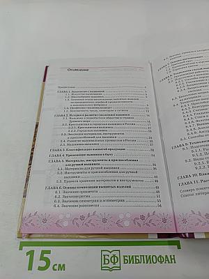 Ручная вышивка 10-11 классов