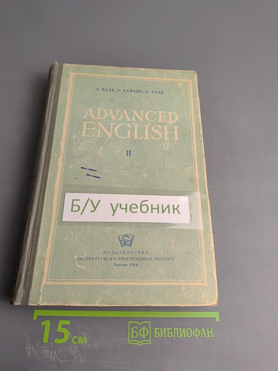 Курс английского языка. Часть II