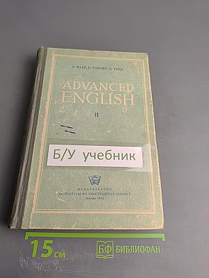 Курс английского языка. Часть II