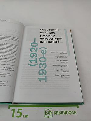 Русский язык и литература. Литература (базовый уровень) учебник для 11 класса. В двух частях. Часть 2