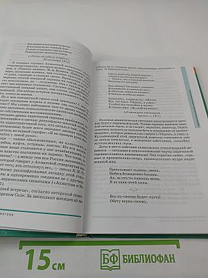 Русский язык и литература. Литература (базовый уровень) учебник для 11 класса. В двух частях. Часть 2