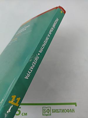 Русский язык и литература. Литература (базовый уровень) учебник для 11 класса. В двух частях. Часть 2